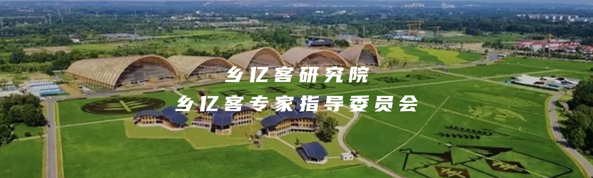 乡亿客-主页背景图