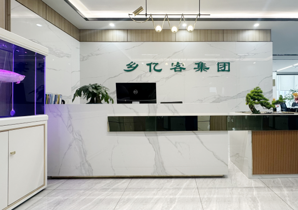 乡亿客集团-办公室